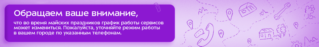 Режим работы сервисов