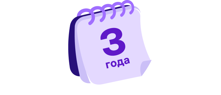 Долгий срок действия