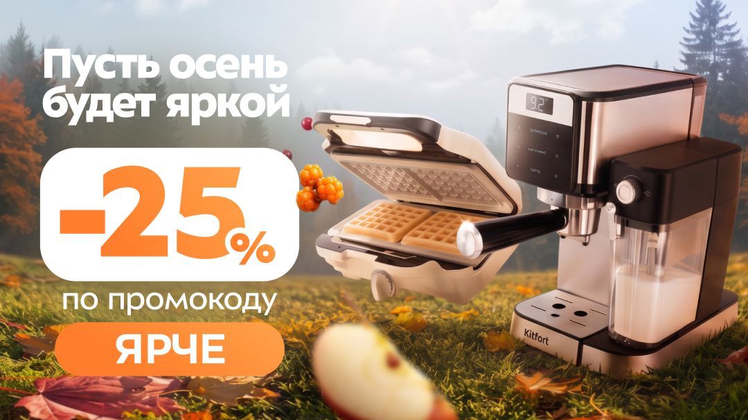 Яркое лето с Kitfort!