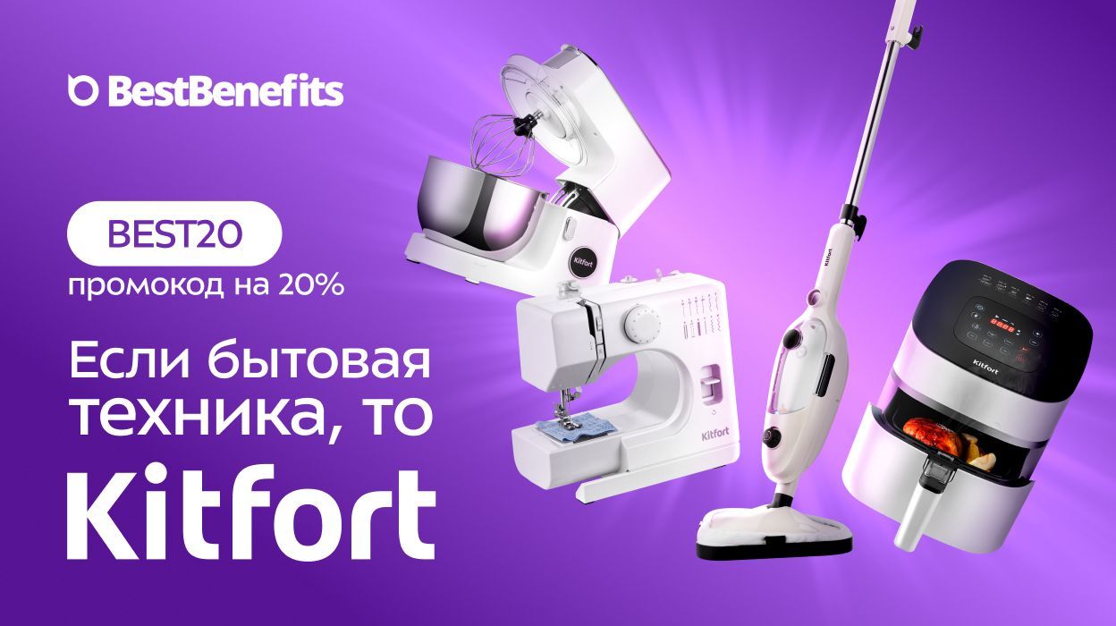 Kitfort x BestBenefits 