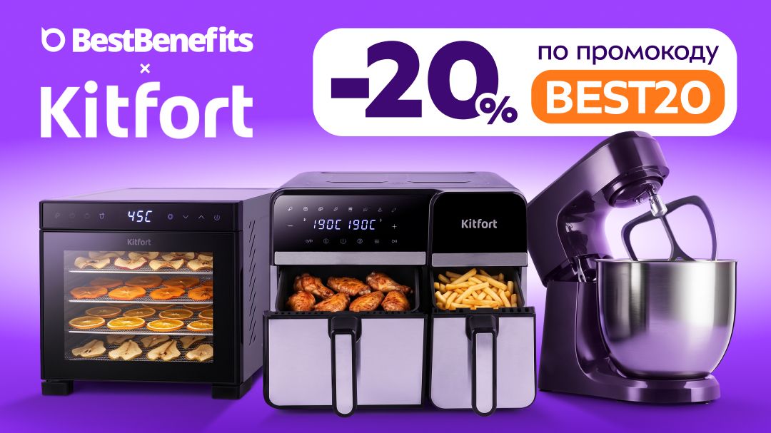Kitfort x BestBenefits