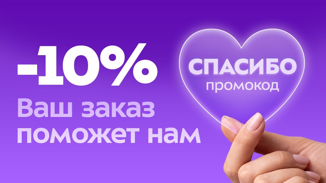 Спасибо