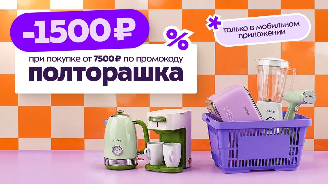 -1500 рублей в приложении!
