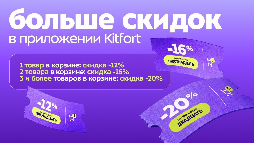 Ещё больше скидок в приложении!