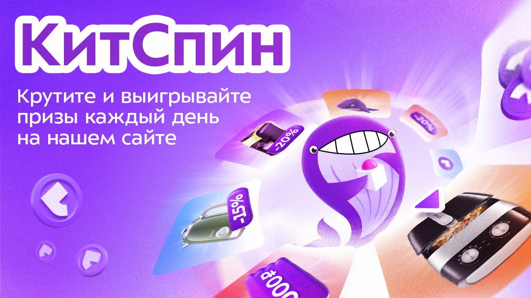 Получайте крутые призы в КитСпин!