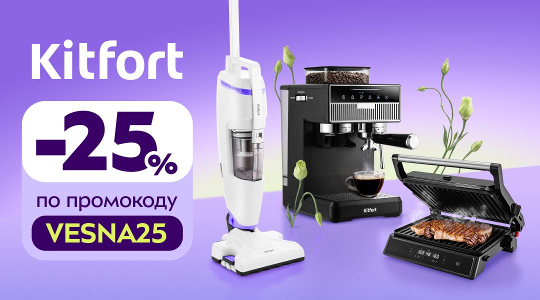 Весеннее обновление –25%