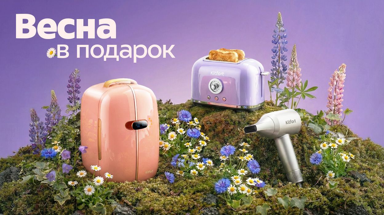 Весна в подарок!