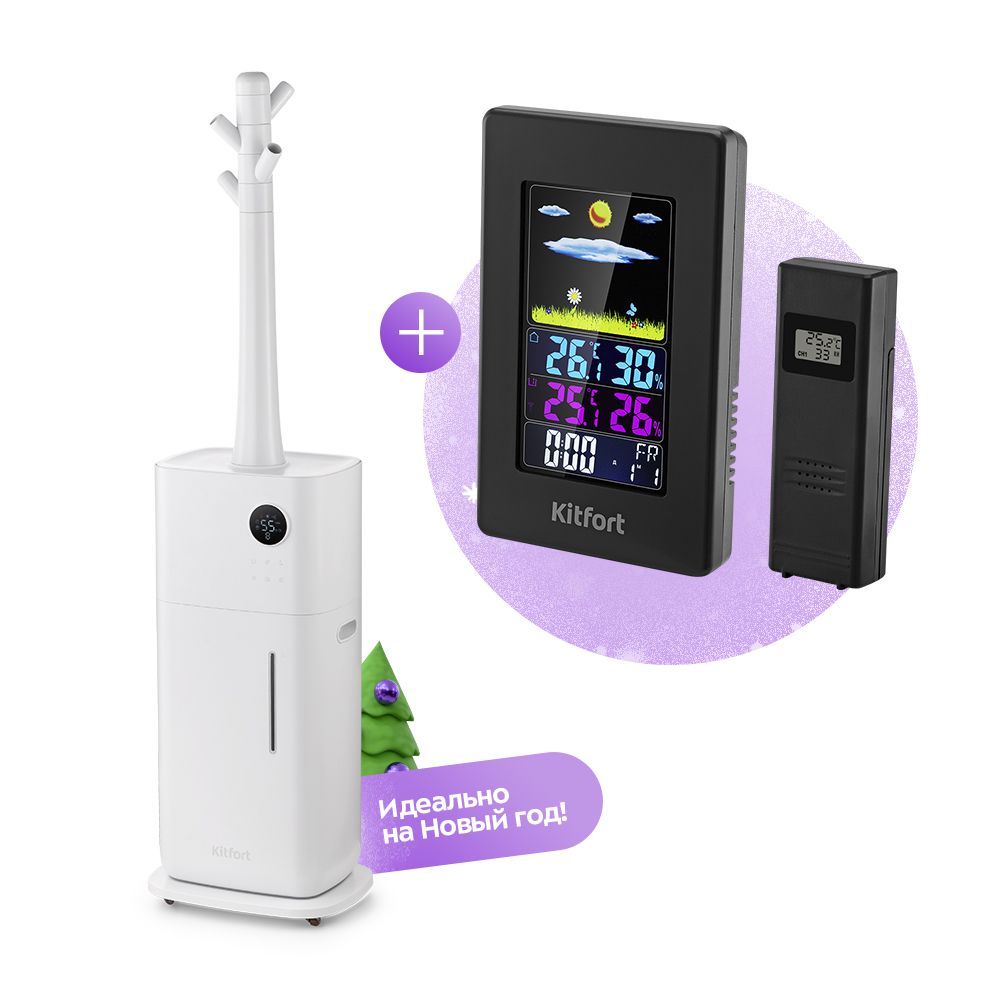 Набор Увлажнитель воздуха + Метеостанция 