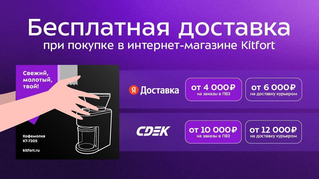 Бесплатная доставка при покупке на сайте