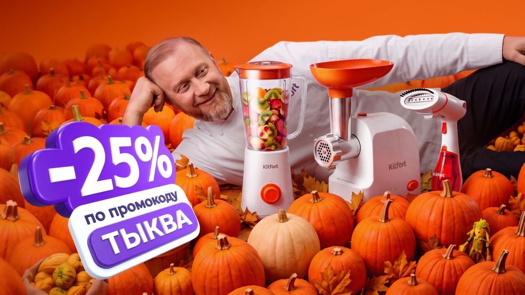 Тыква скидкам голова!