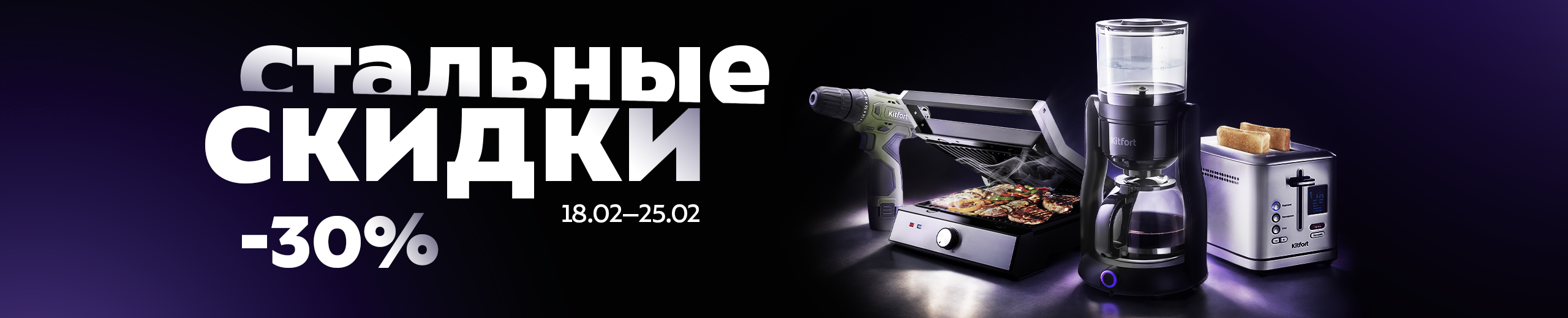 Стальные скидки