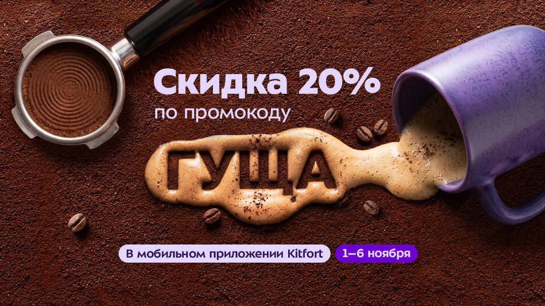 Судьба намекает: пора за кофе со скидкой!