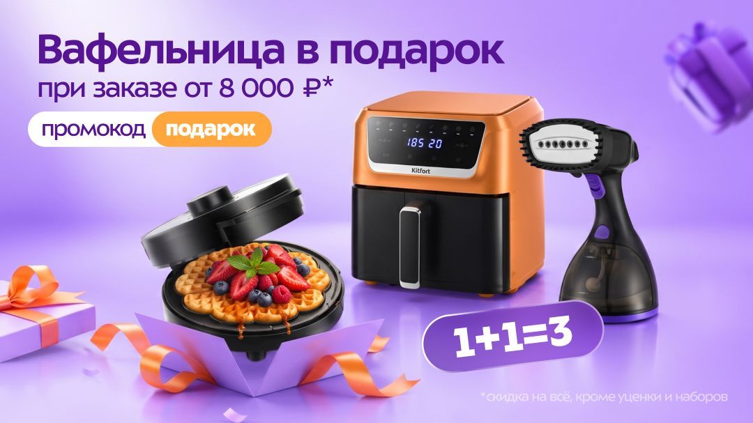Акция 1+1=3