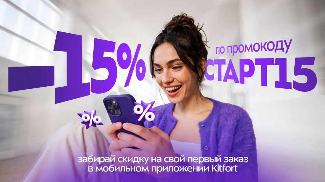 -15% на первый заказ в МП