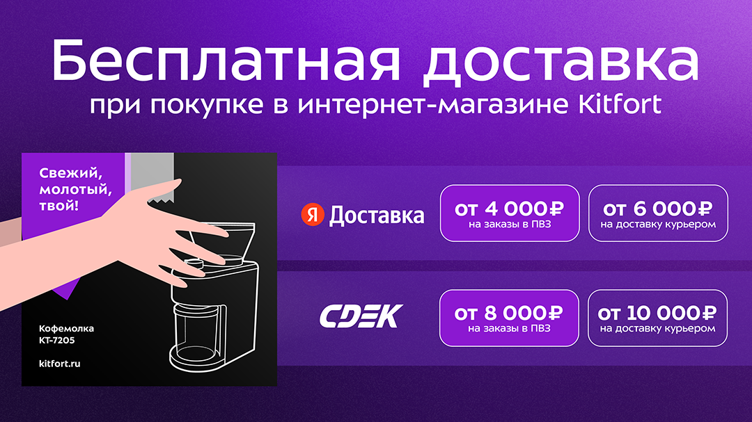 Бесплатная доставка при покупке на сайте