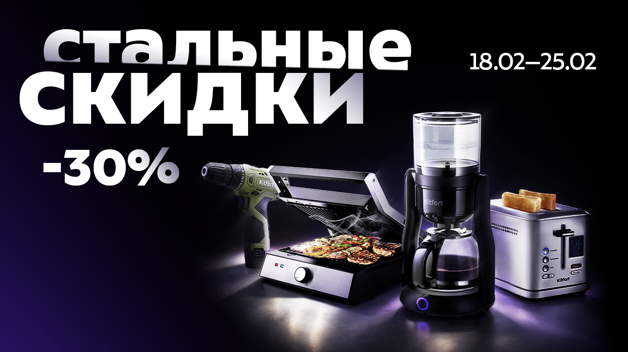 Стальные скидки