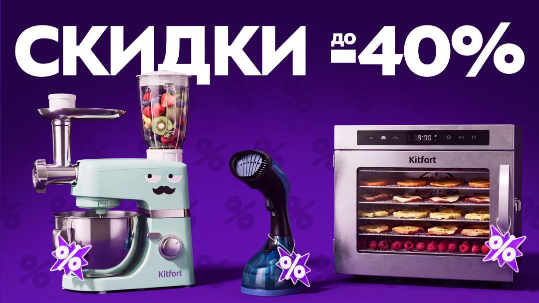Реальные скидки до 40%