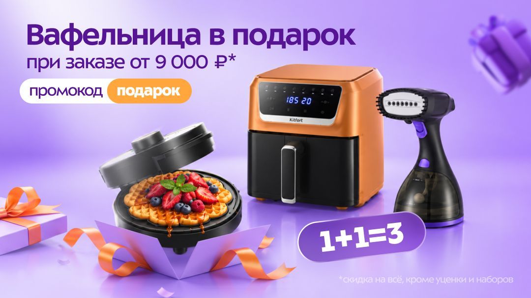 Акция 1+1=3