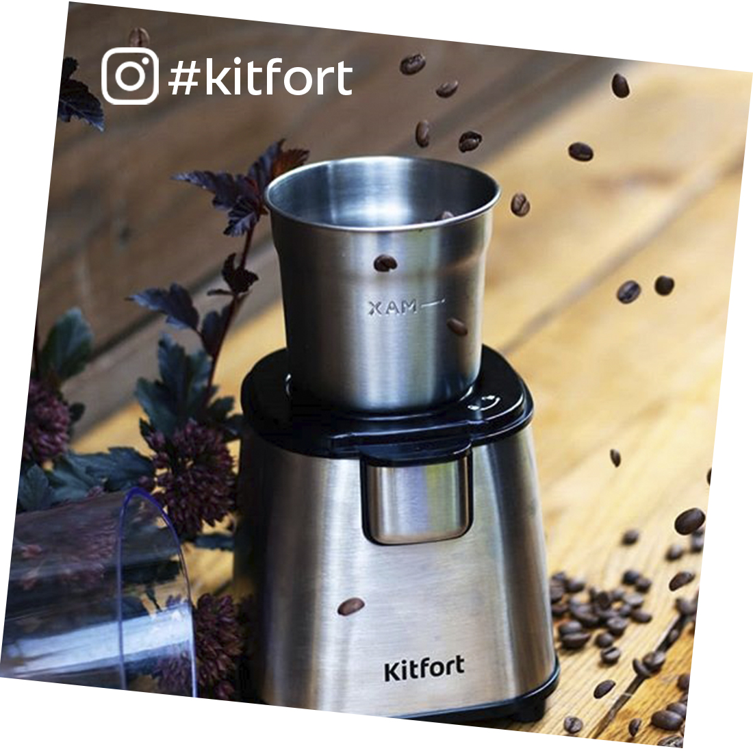 Кофемолка Kitfort КТ-1315