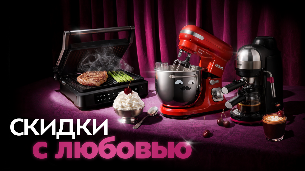 Скидки с любовью!
