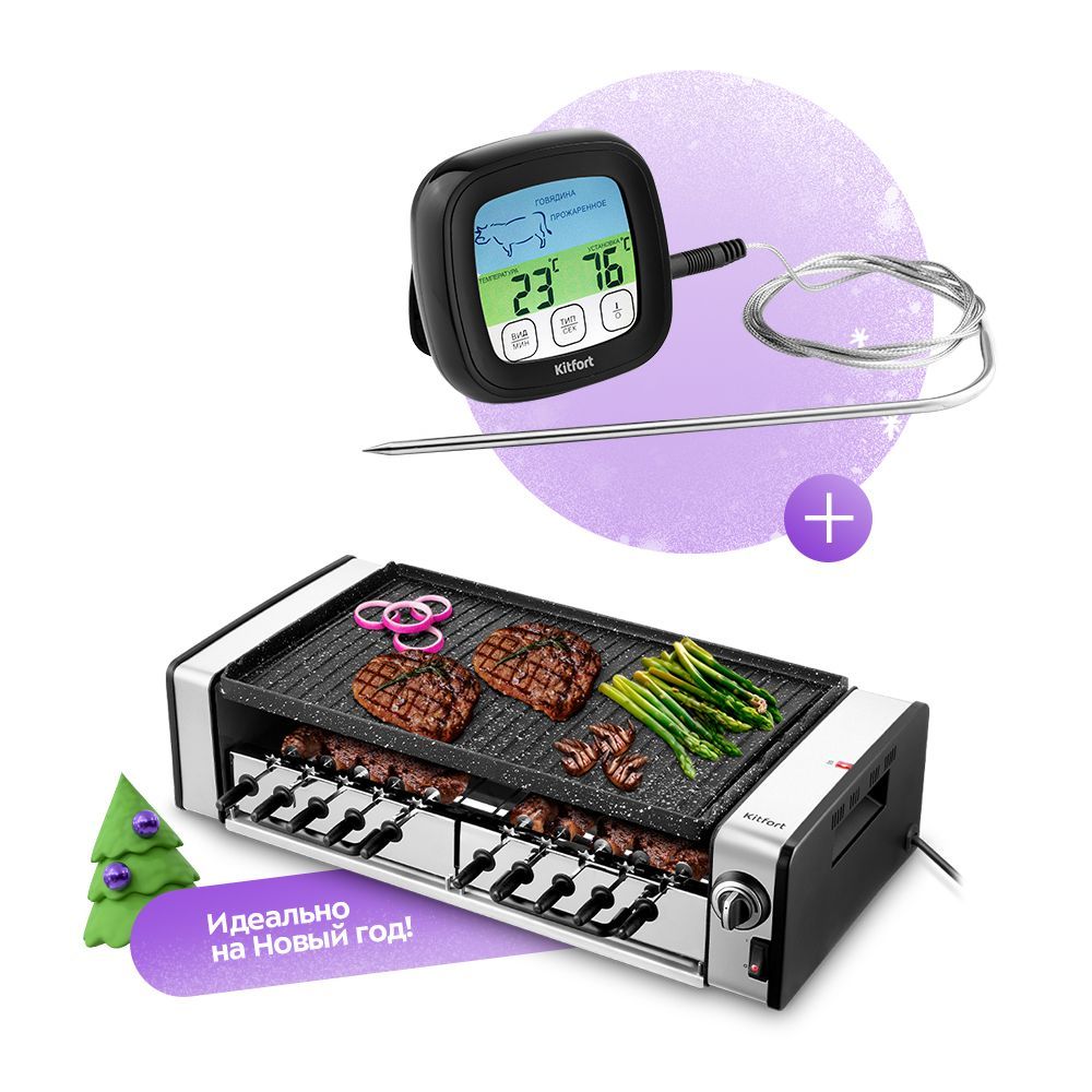 Набор Электрогриль-шашлычница + Термометр для мяса
