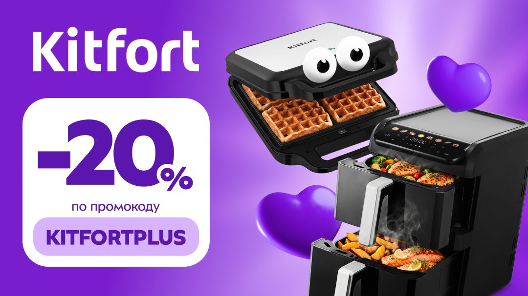 Kitfort x ProfPlus