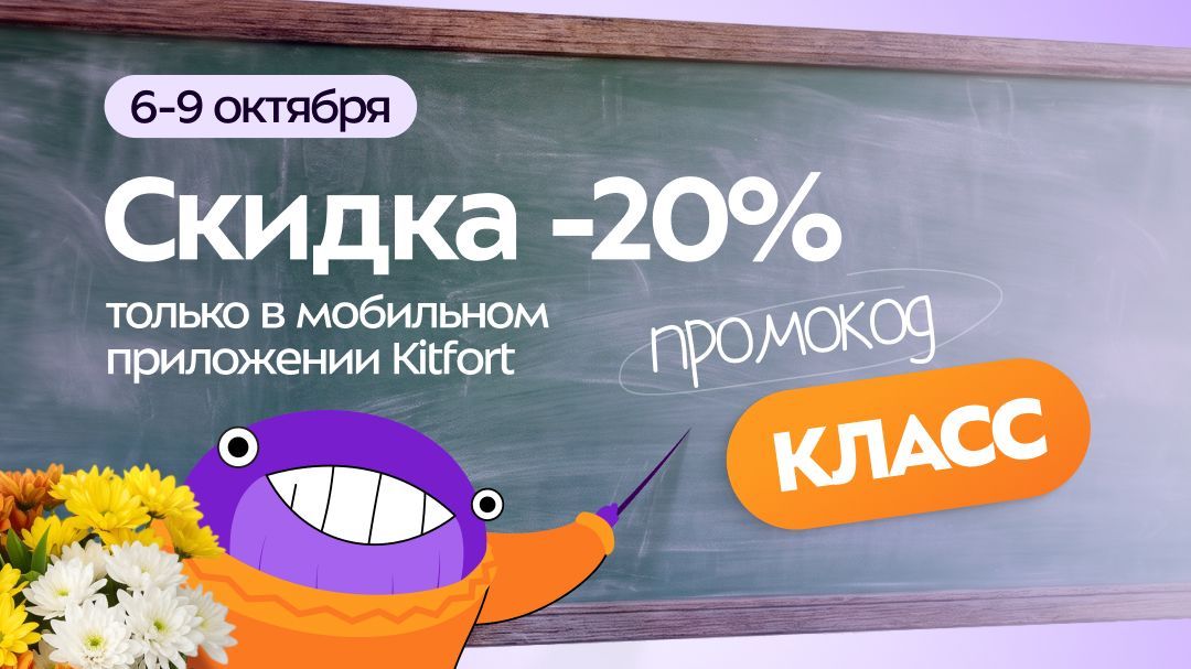 -20% – просто КЛАСС!