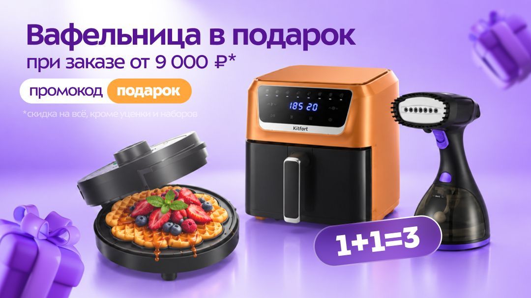 Акция 1+1=3