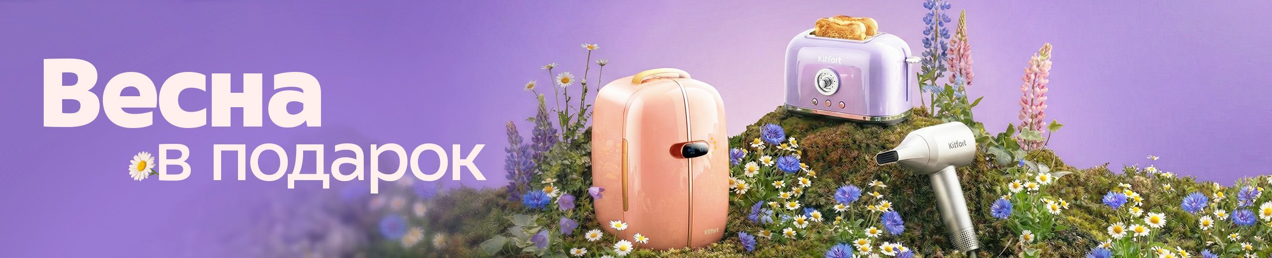 Весна в подарок!