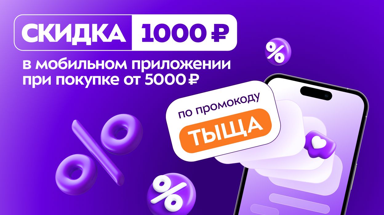 В приложении выгодно!