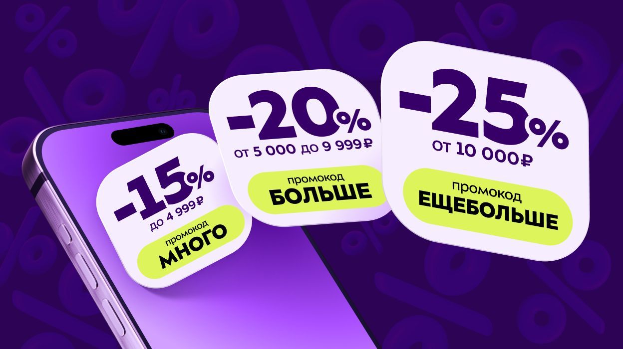 Ещё больше скидок в приложении!