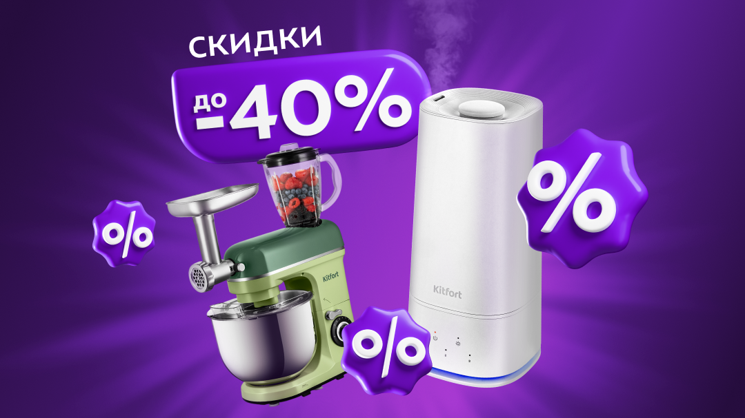Реальные скидки до 40%