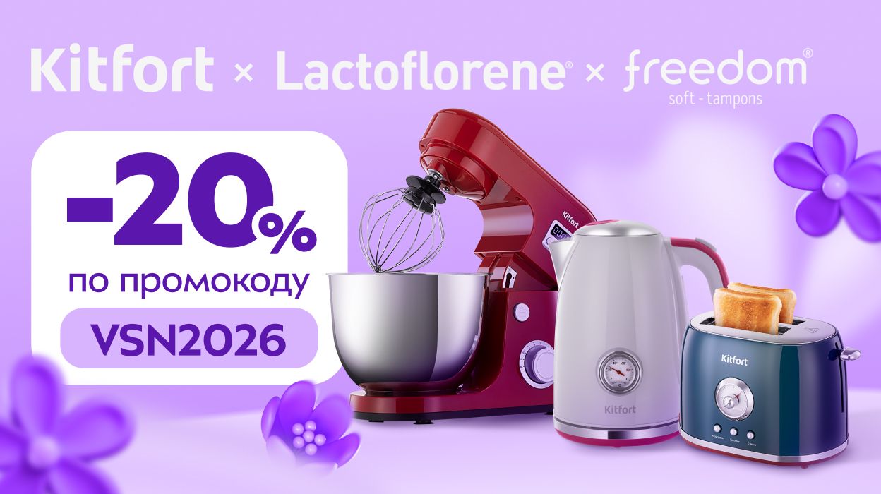 Kitfort x Lactoflorene x freedom