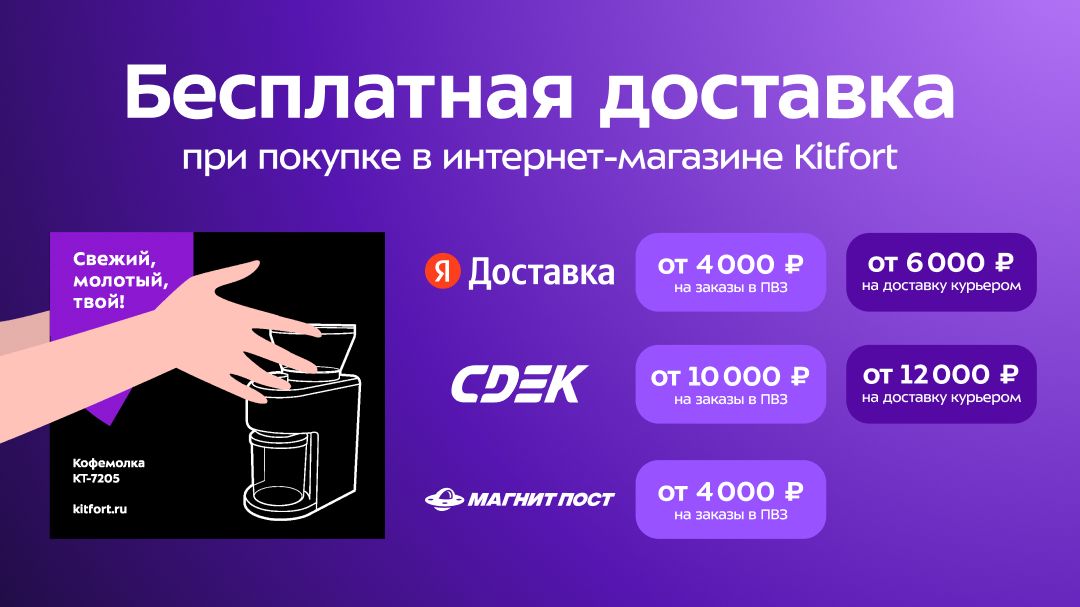 Бесплатная доставка при покупке на сайте