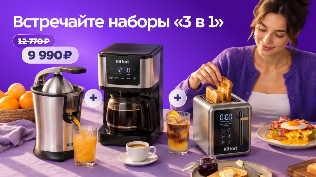 Вместе выгоднее!
