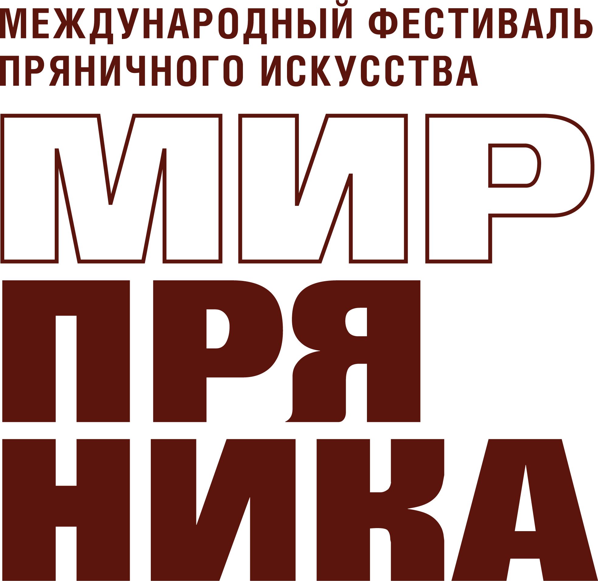 Международный фестиваль пряничного искусства "Мир пряника"