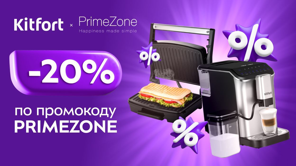 Kitfort х PrimeZone