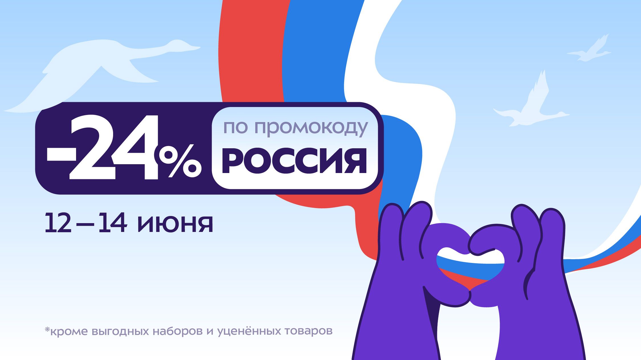 День России с Kitfort