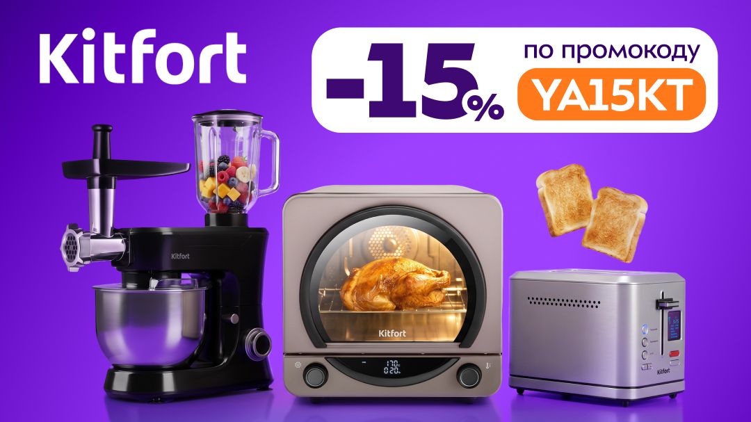 Скидка 15% от Я.Выгоды