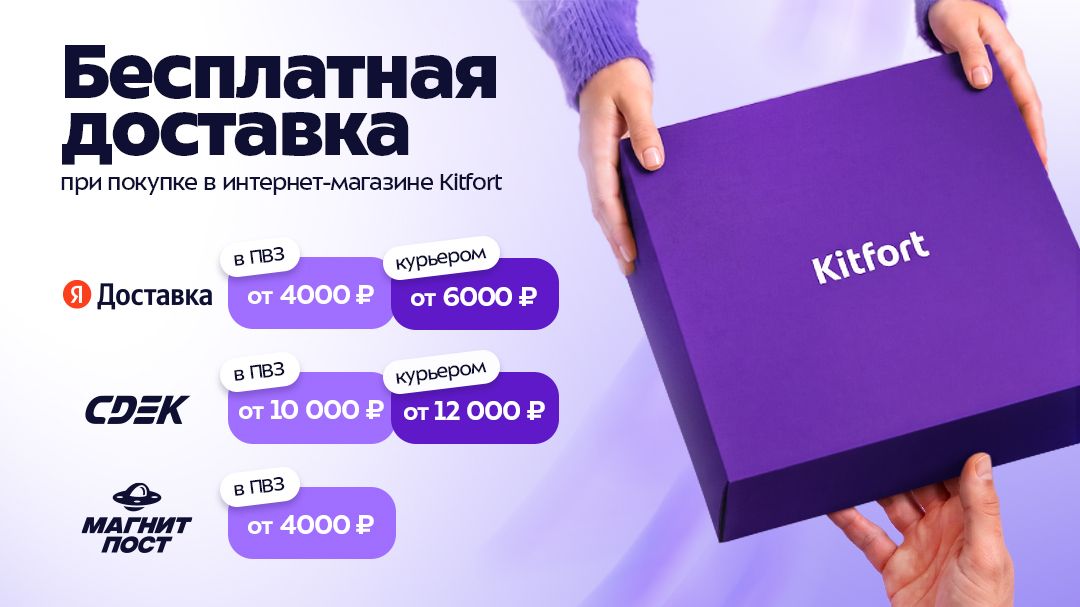 Бесплатная доставка