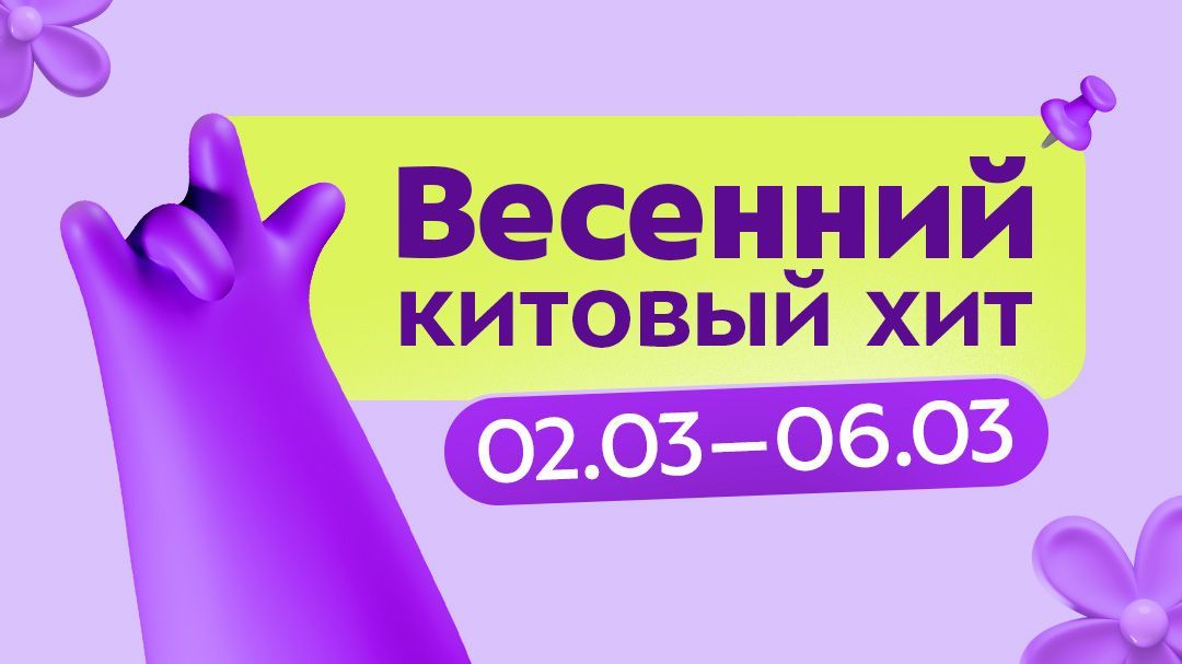 Весенний китовый хит