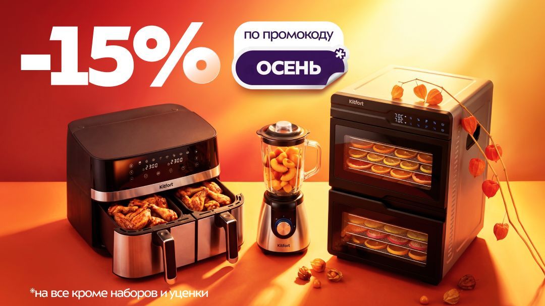 Встречайте осень со скидкой!