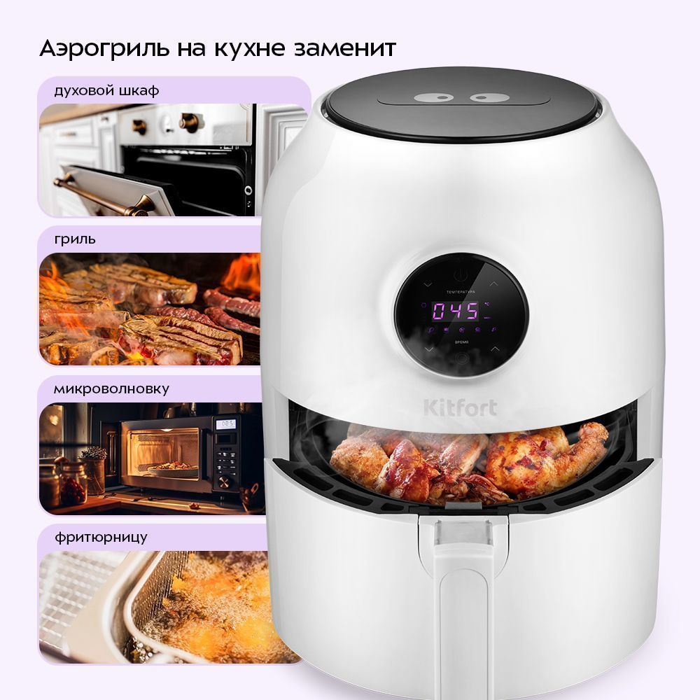 Аэрогриль Kitfort KT-2235 - фото 3