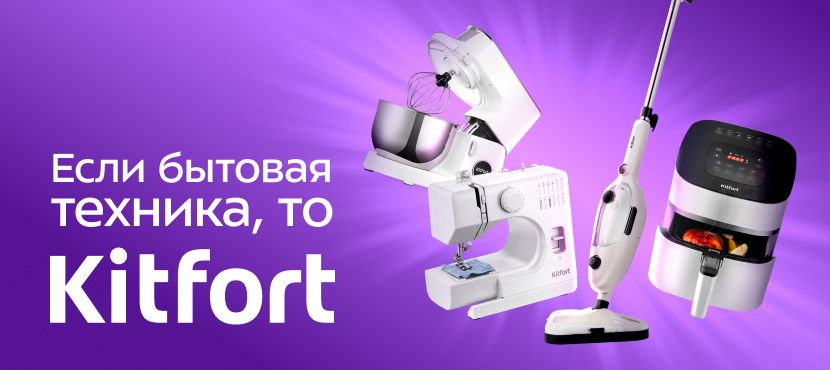 Kitfort х Халва