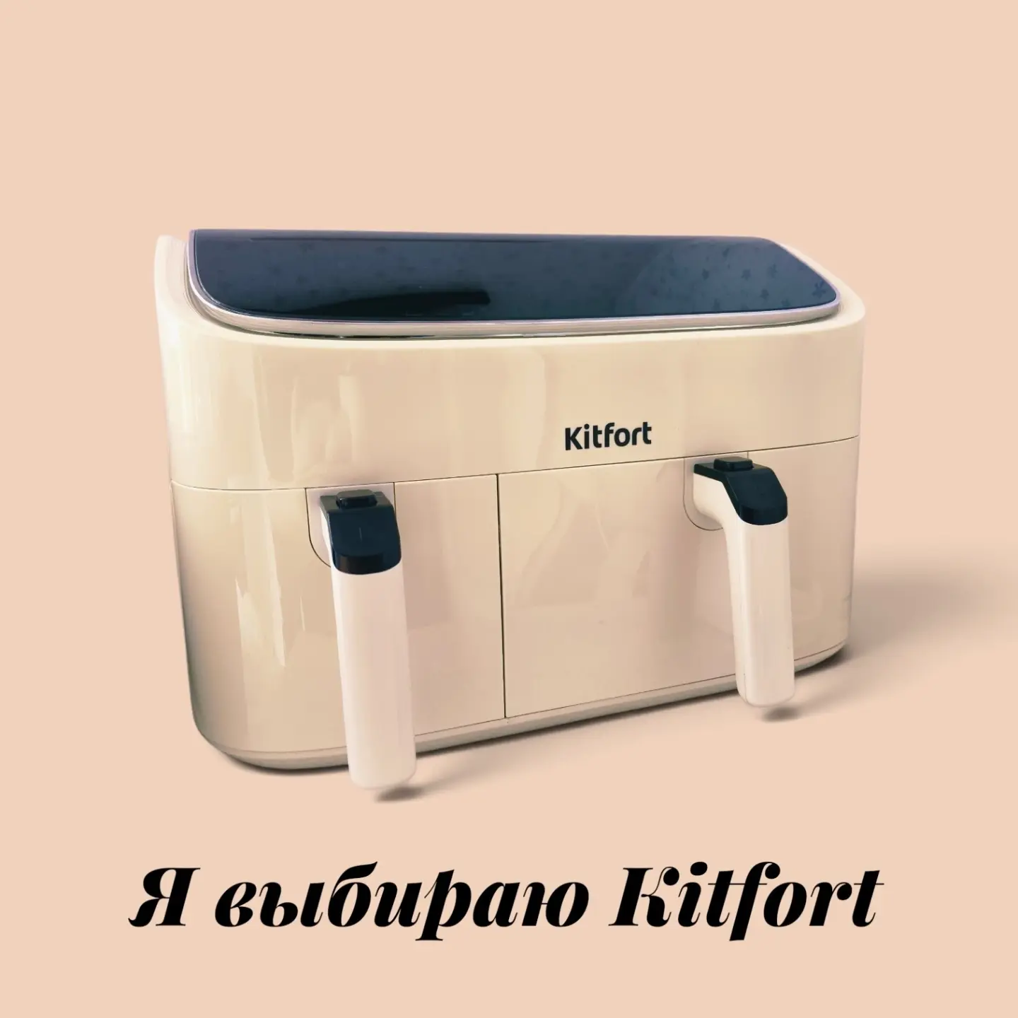 Аэрогриль Kitfort КТ-2257 - фото из соцсетей 2