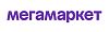 МегаМаркет