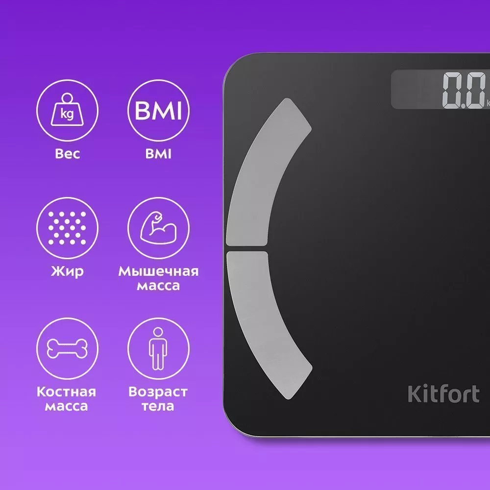 Напольные весы Kitfort КТ-814 купить по цене 1 490 ₽: отзывы, фото ...