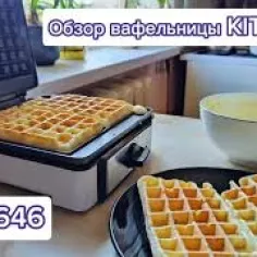 Купить вафельницу Kitfort KT-1646 электрическую для венских и ...